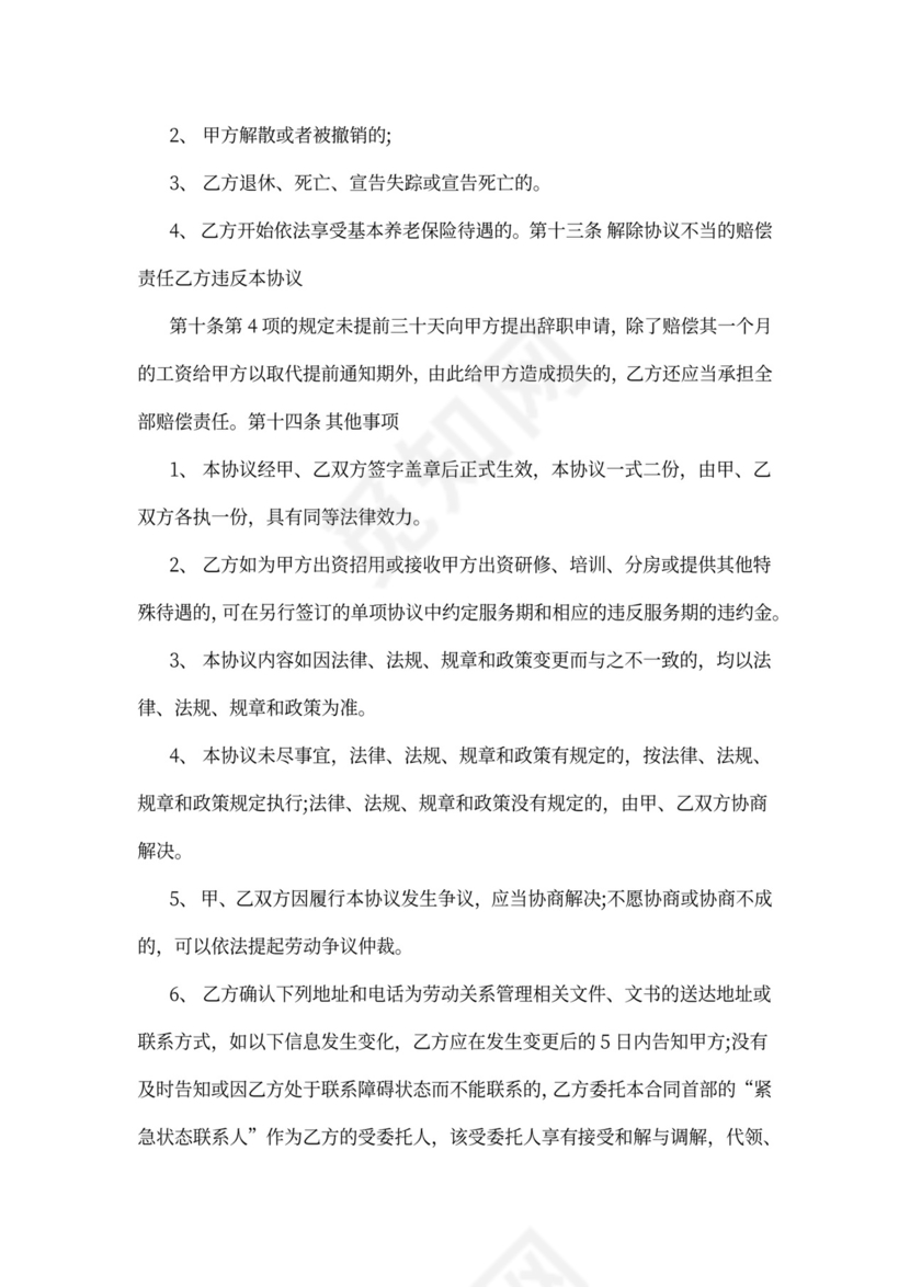 岗位聘用协议书