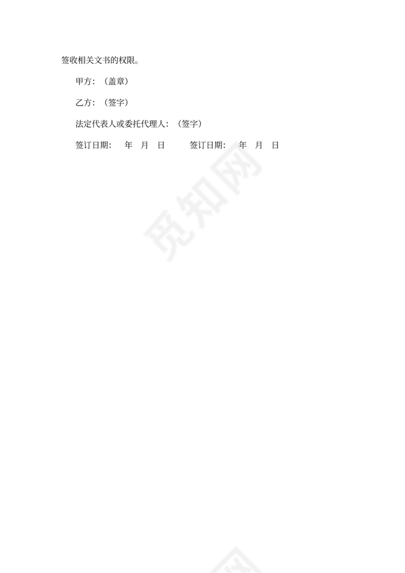 岗位聘用协议书