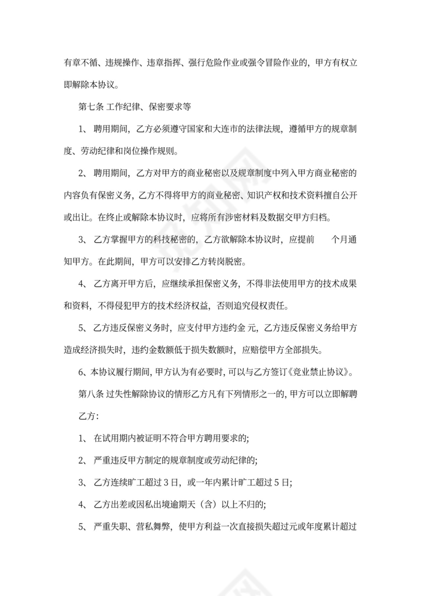 岗位聘用协议书