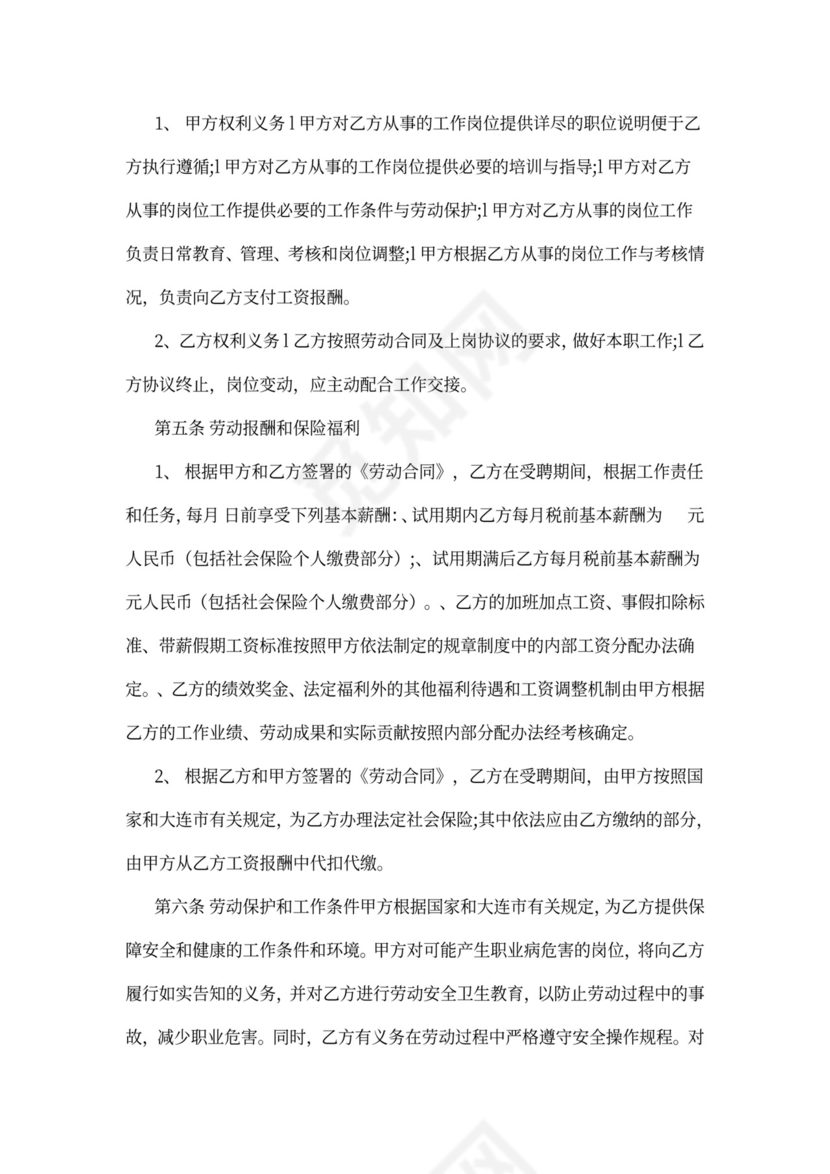 岗位聘用协议书