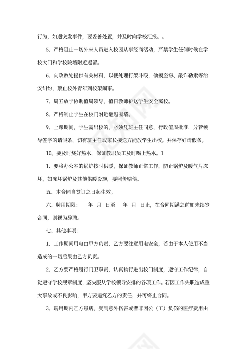 学校聘用门卫合同书