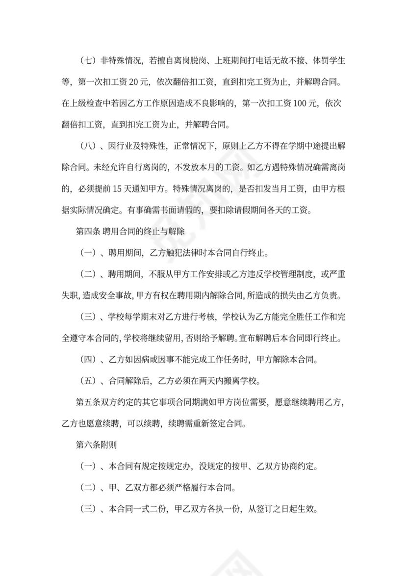 学校门卫聘用合同书