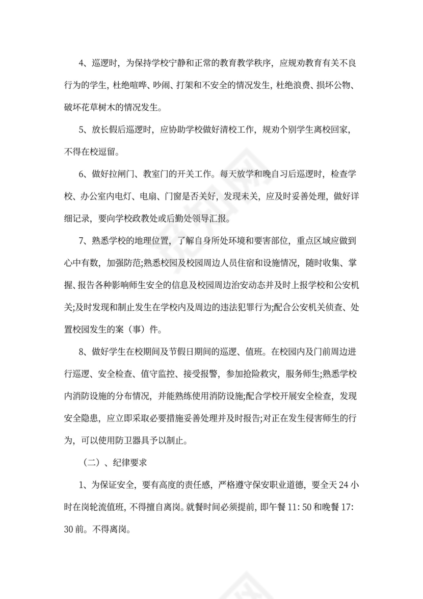 学校门卫聘用合同书