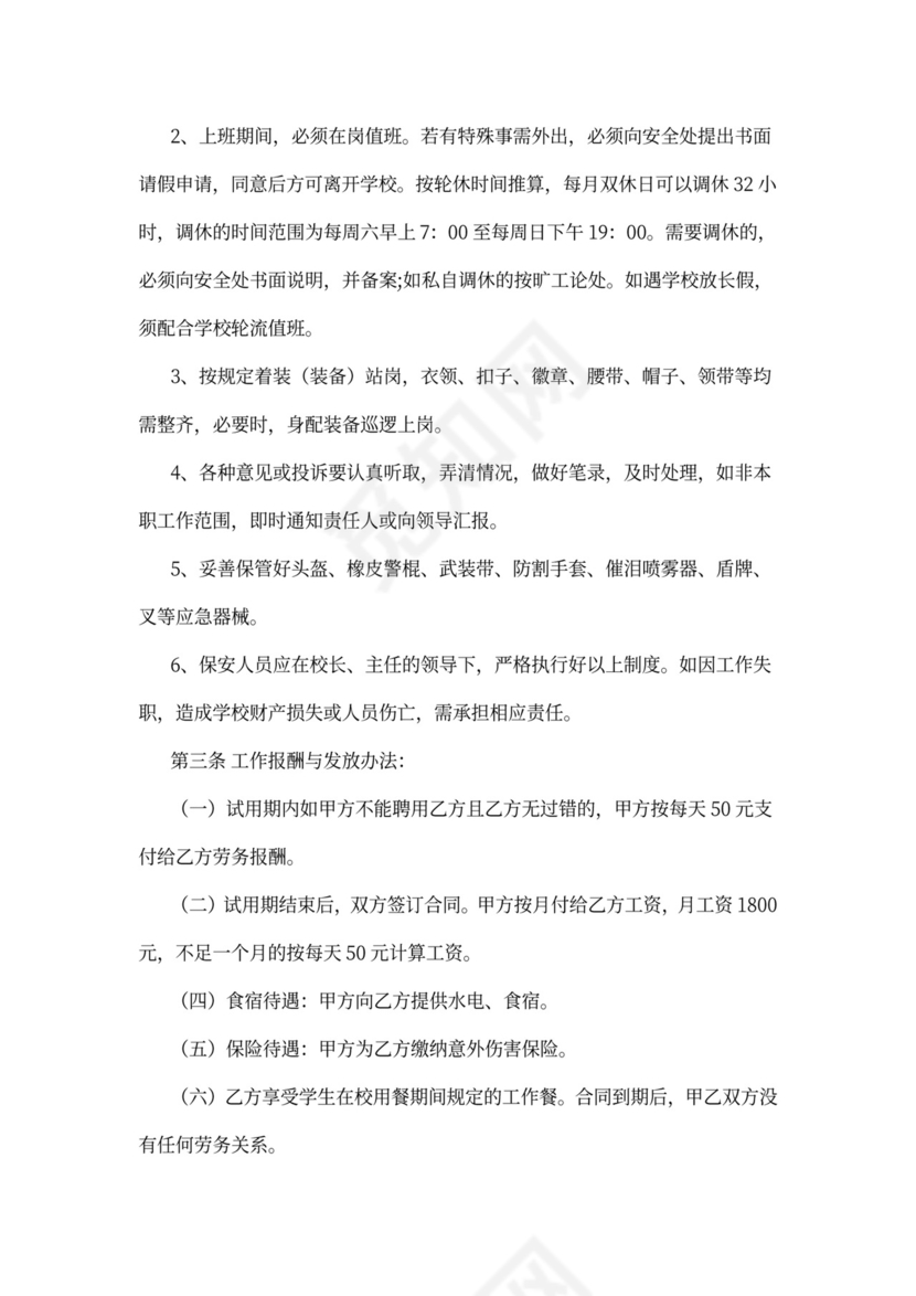 学校门卫聘用合同书