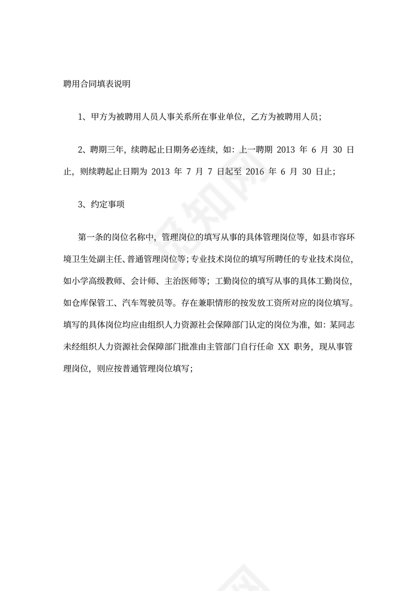 聘用合同续签协议