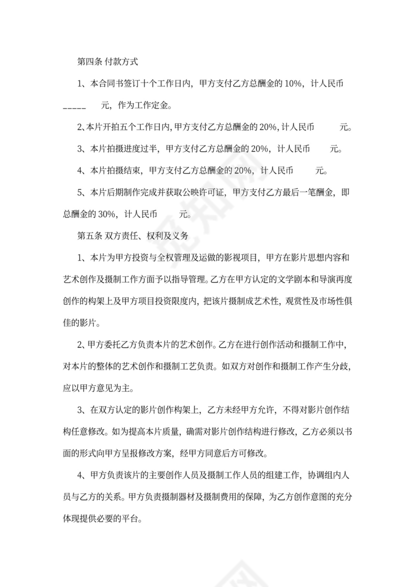 导演聘用合同书