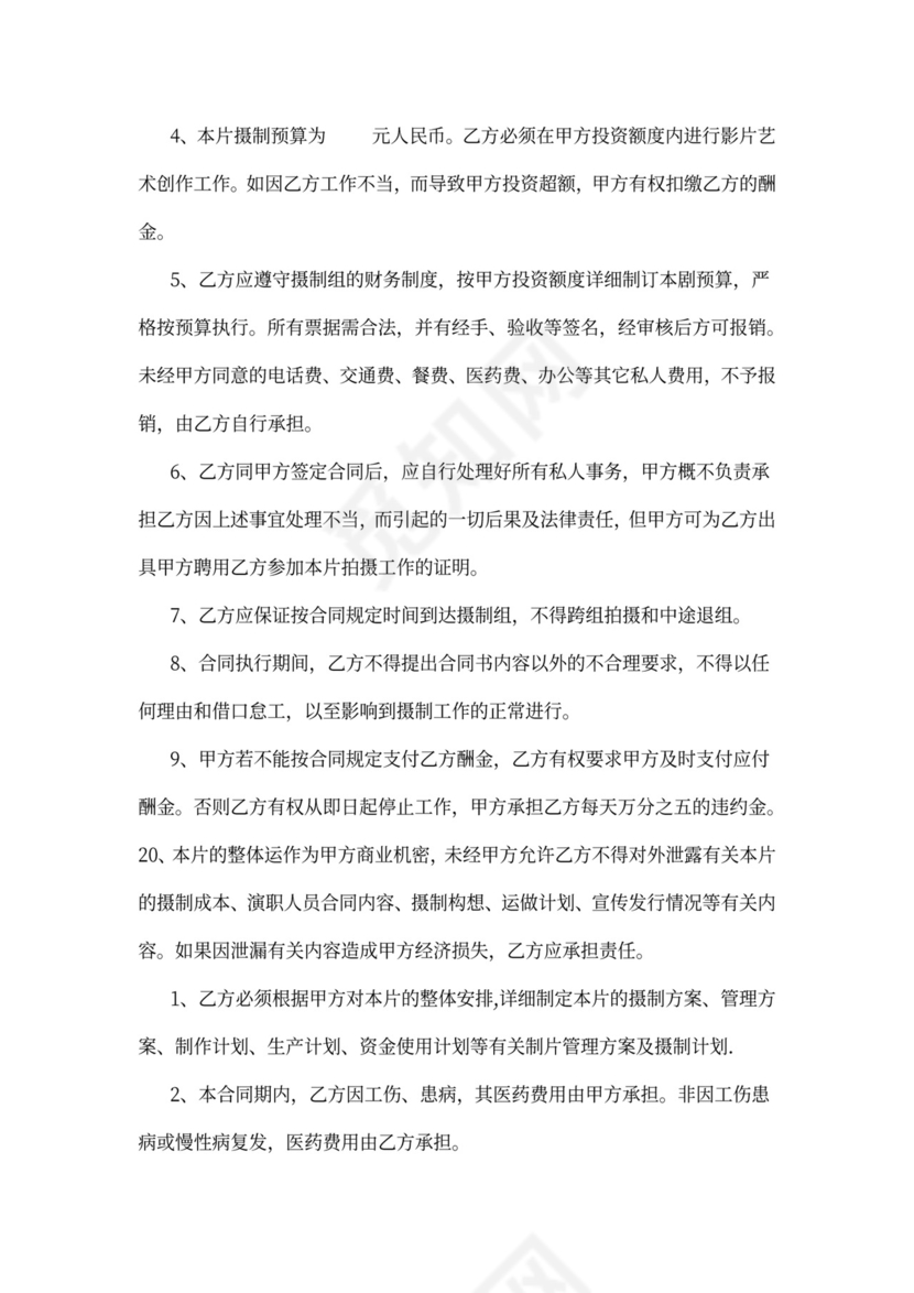 导演聘用合同书