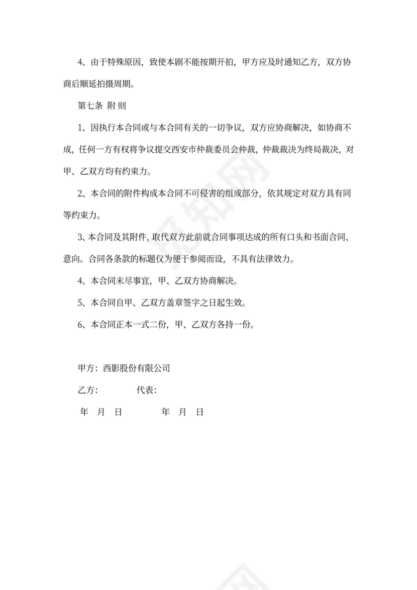 导演聘用合同书