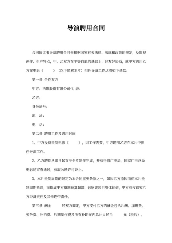 导演聘用合同书