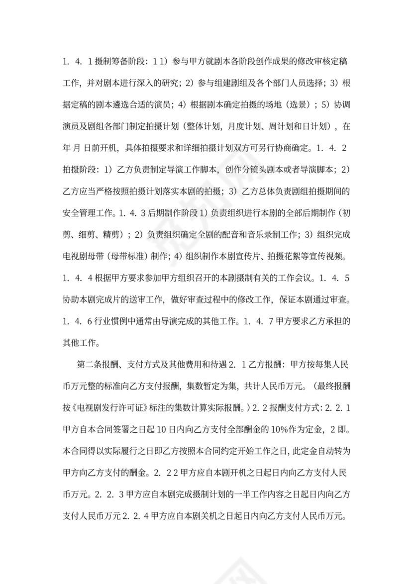 导演聘用协议书