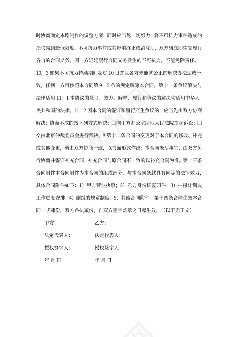 导演聘用协议书