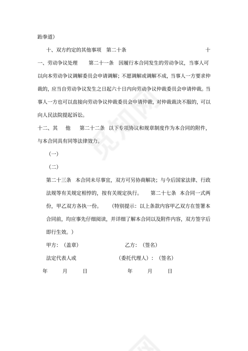 店长聘用协议书