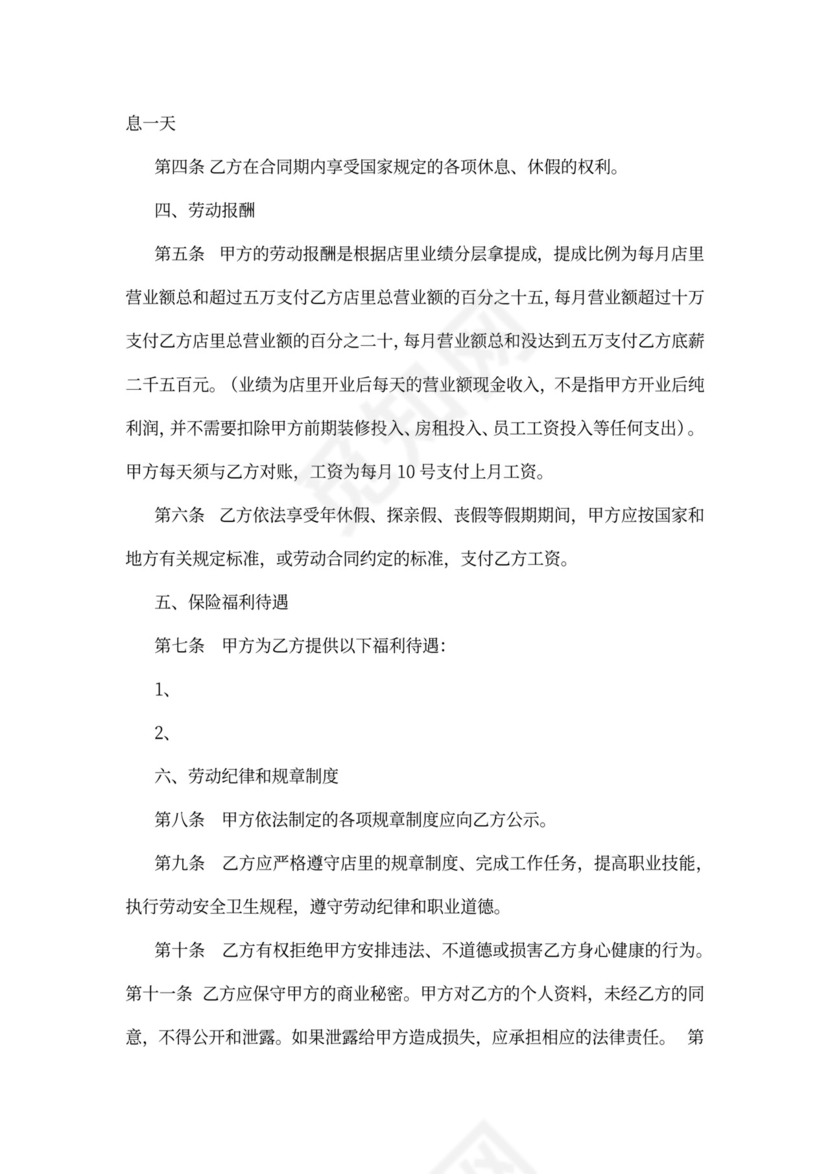 店长聘用协议书