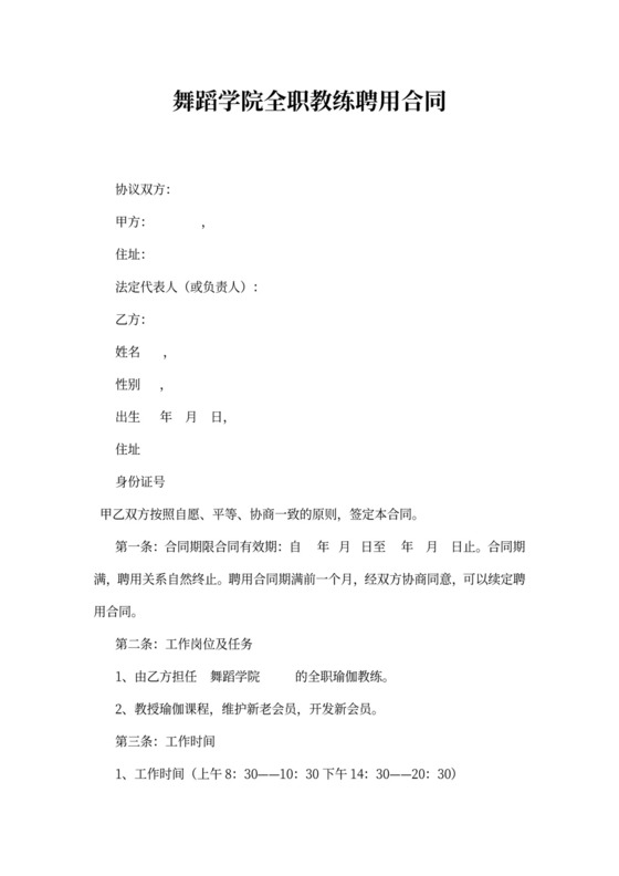 聘用舞蹈教师合同