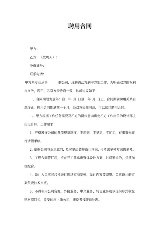 聘用设计师合同