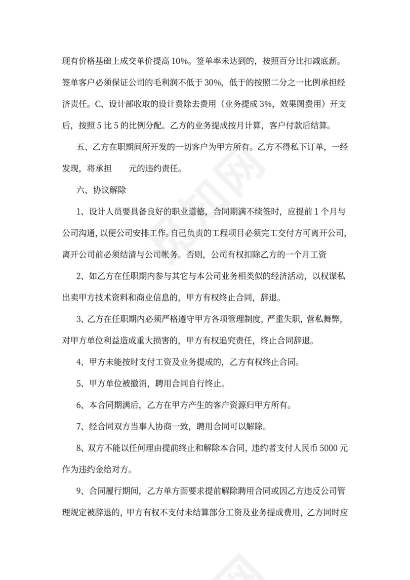 聘用设计师合同