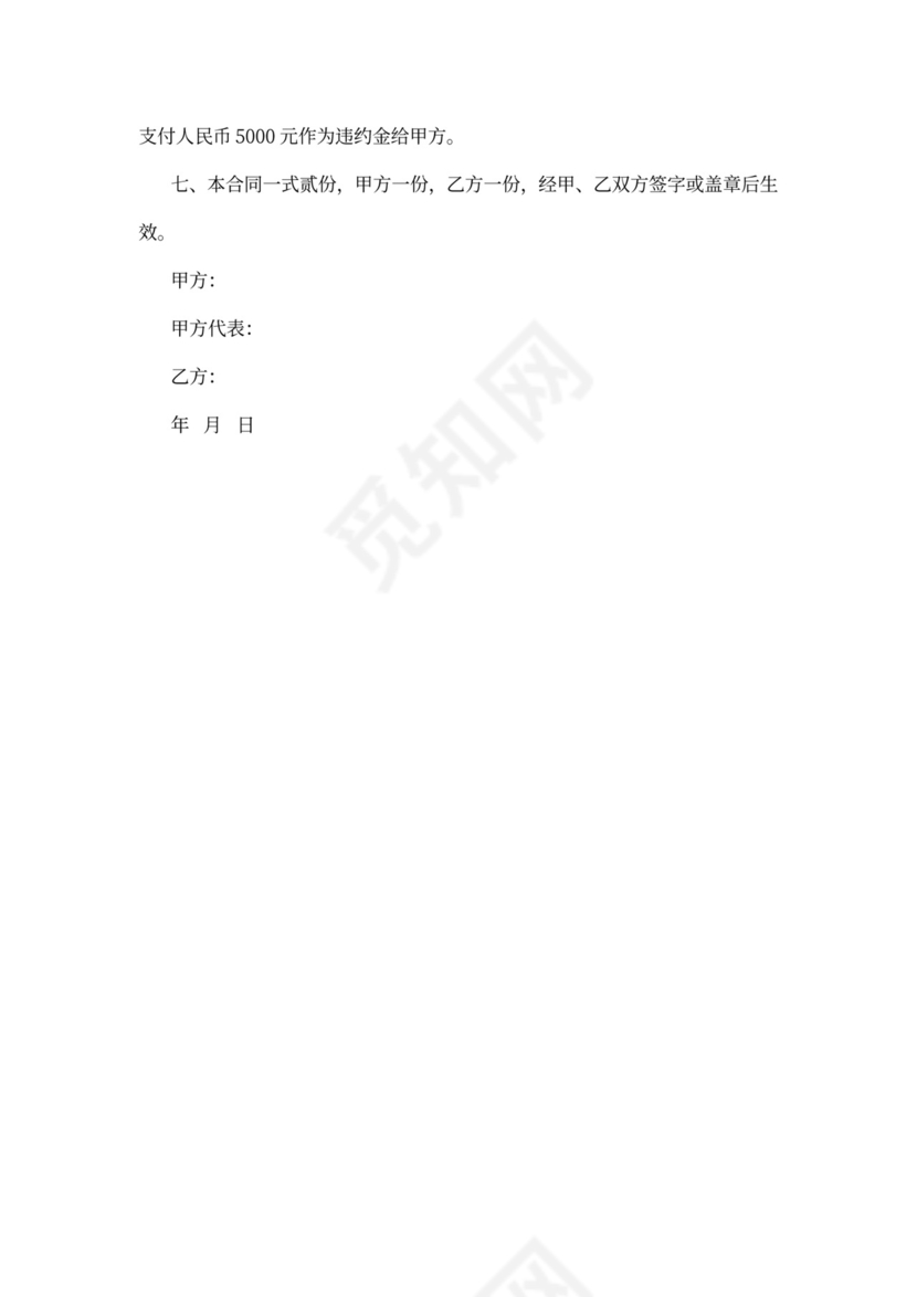 聘用设计师合同