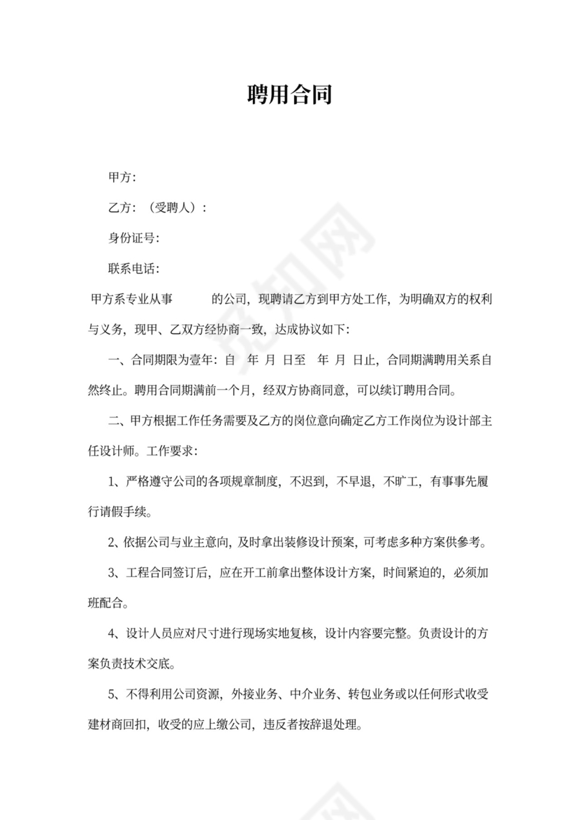 聘用设计师合同