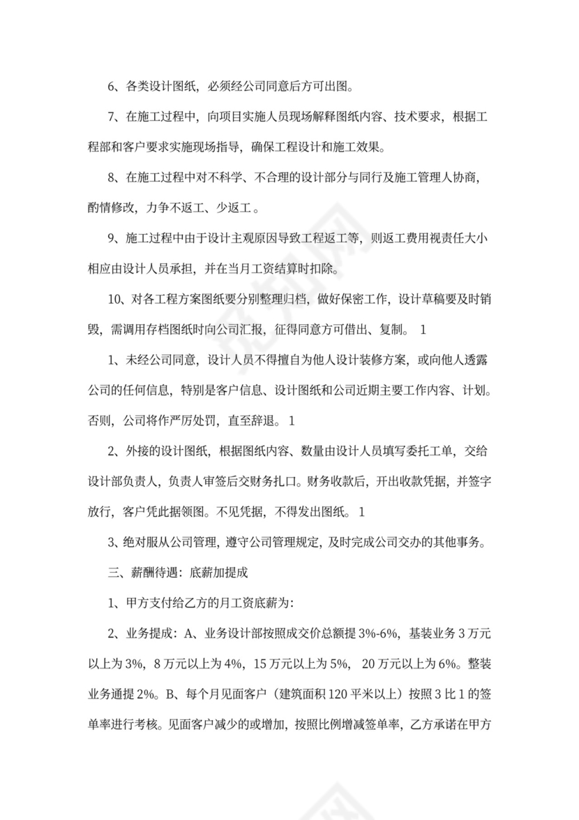 聘用设计师合同