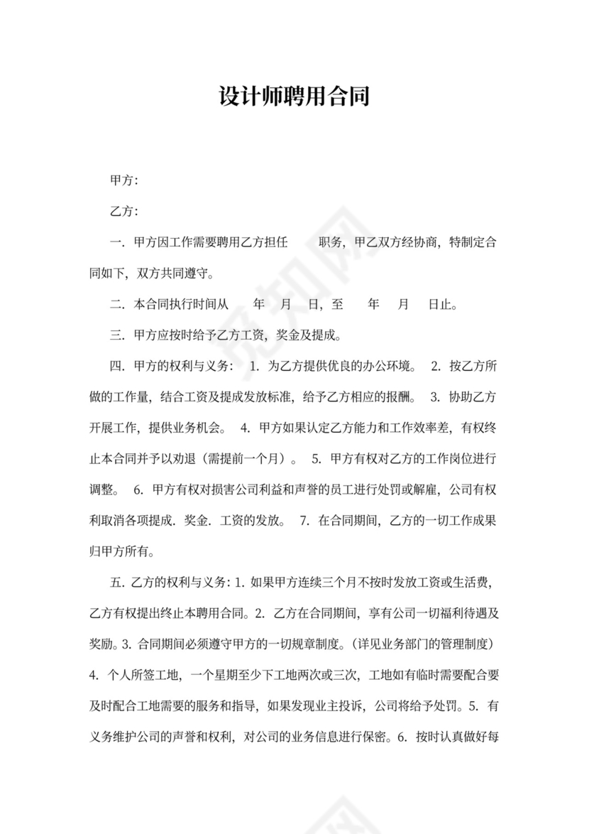 聘用设计师合同书
