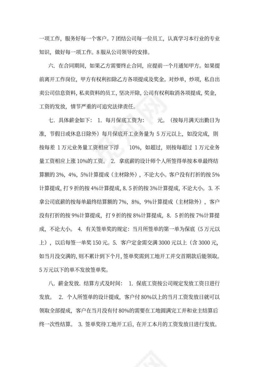 聘用设计师合同书