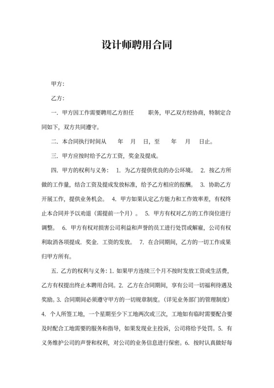 聘用设计师合同书