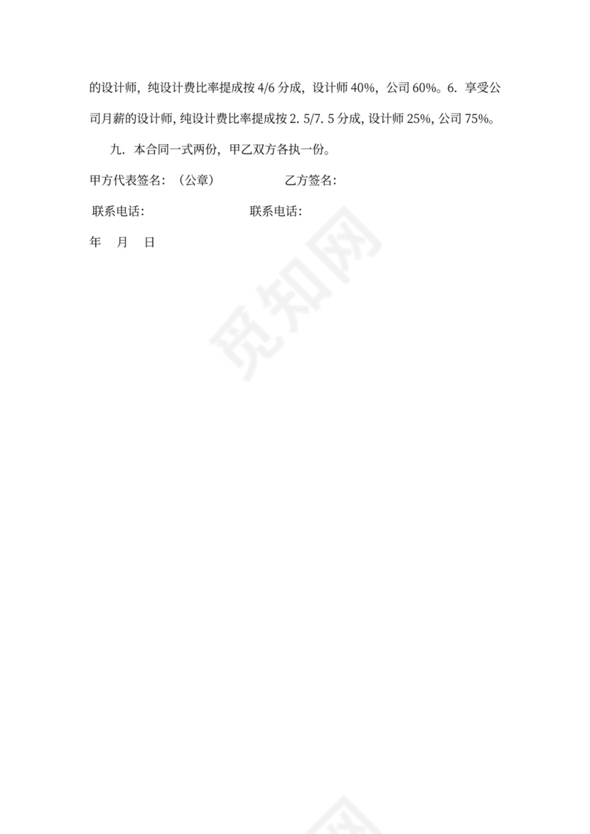 聘用设计师协议书