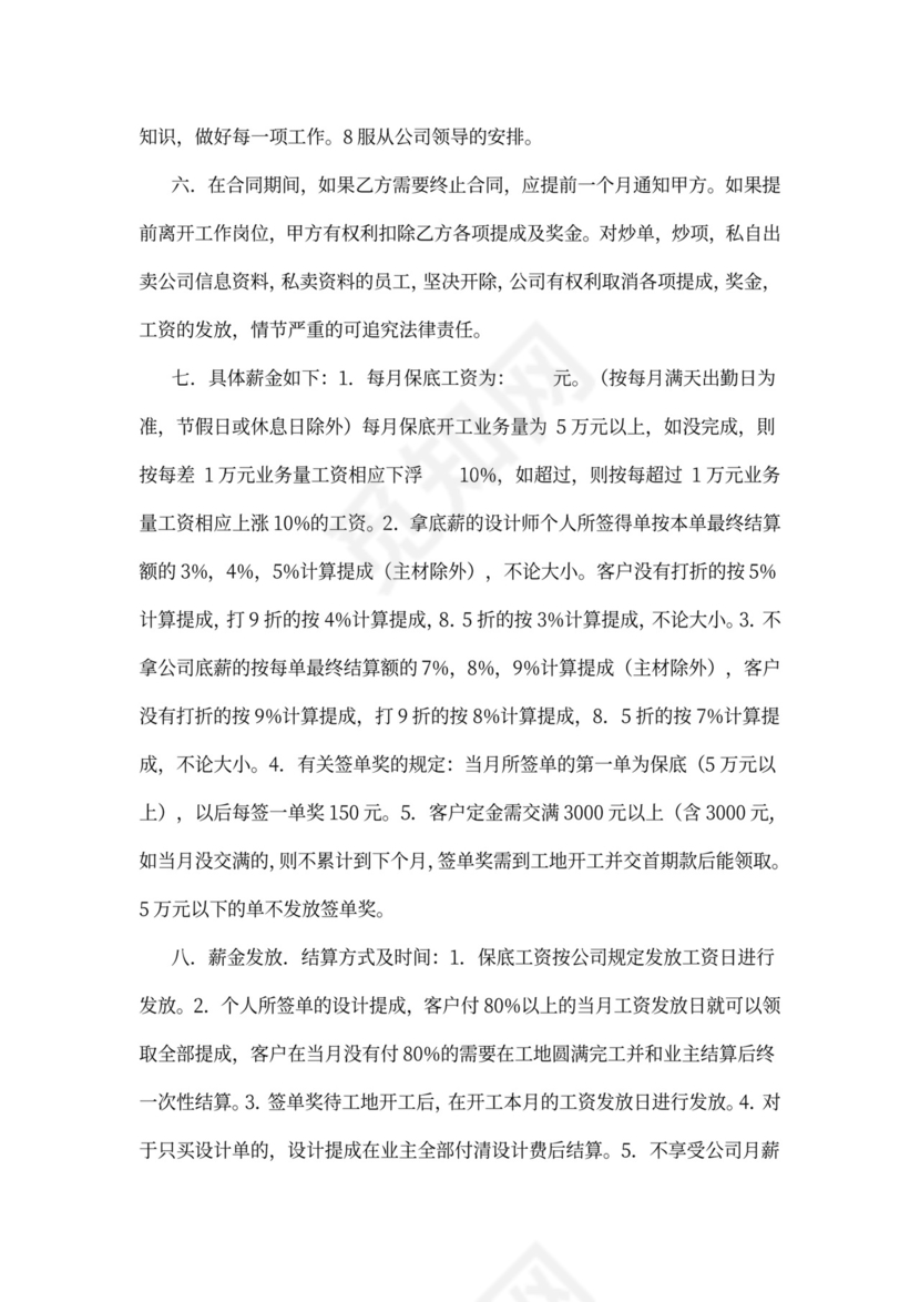 聘用设计师协议书