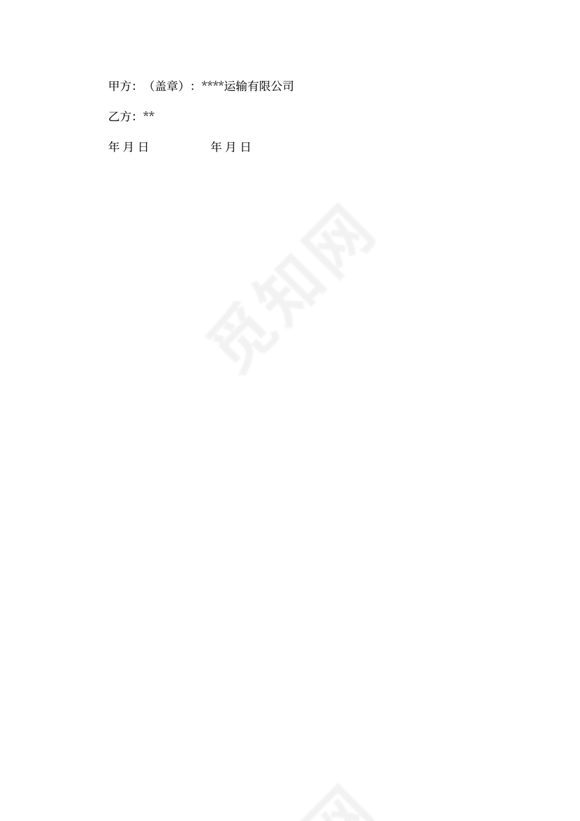 安全员聘用合同