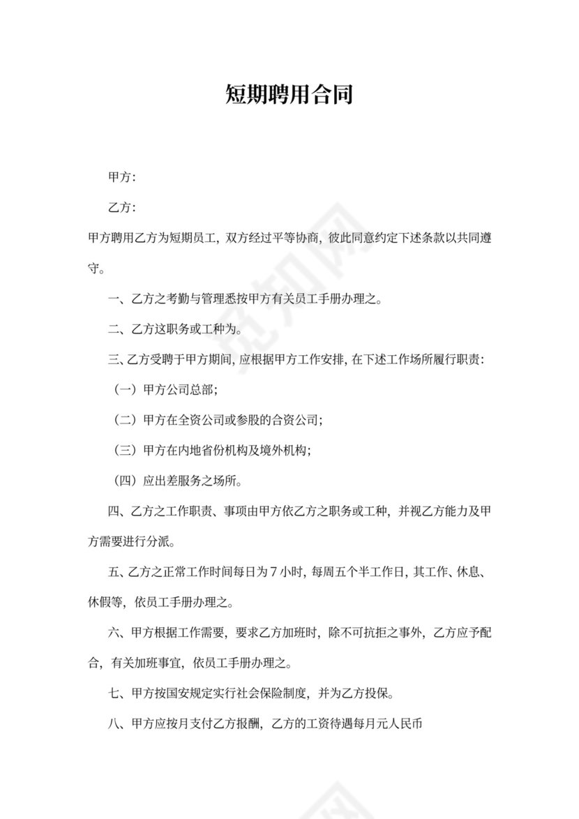 短期聘用合同