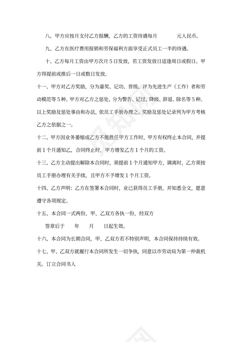 短期聘用协议书