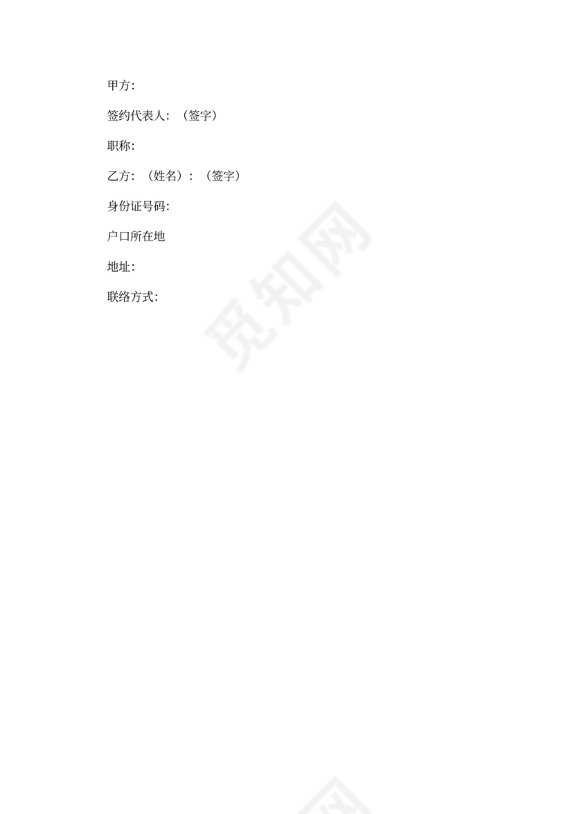 短期聘用协议书