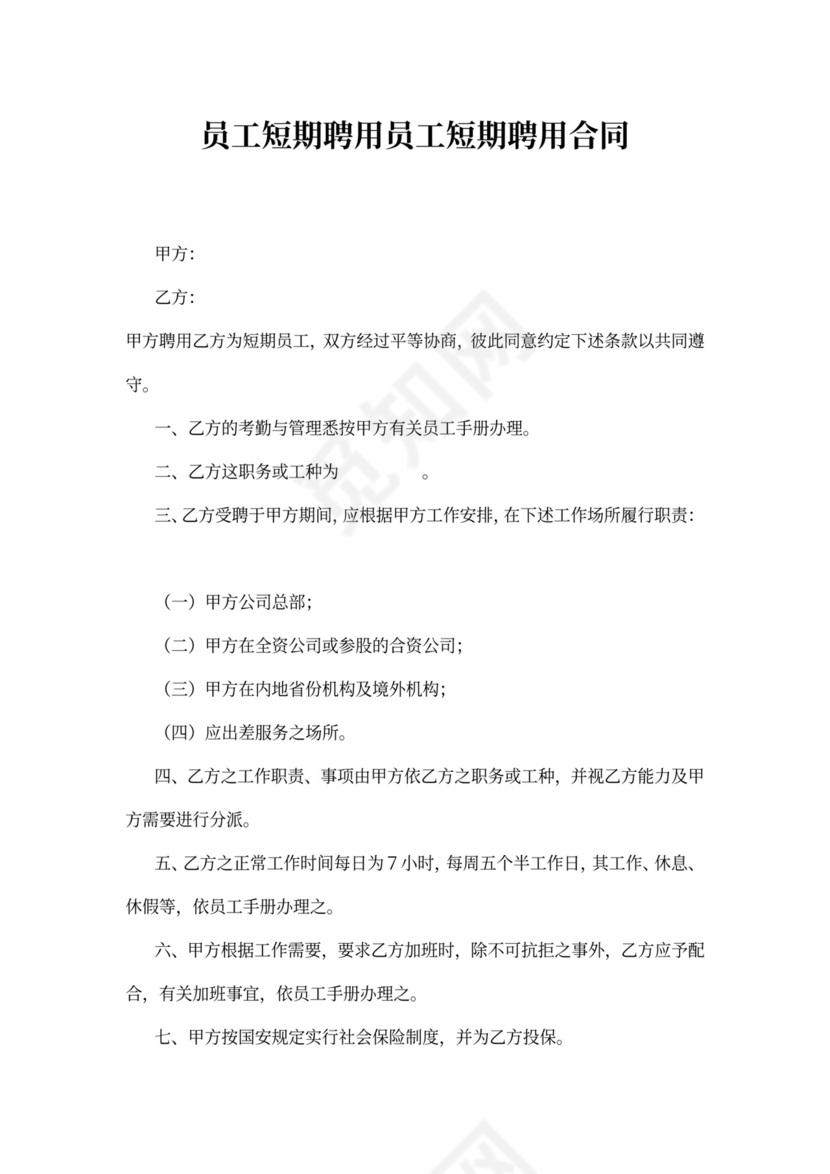 短期聘用协议书
