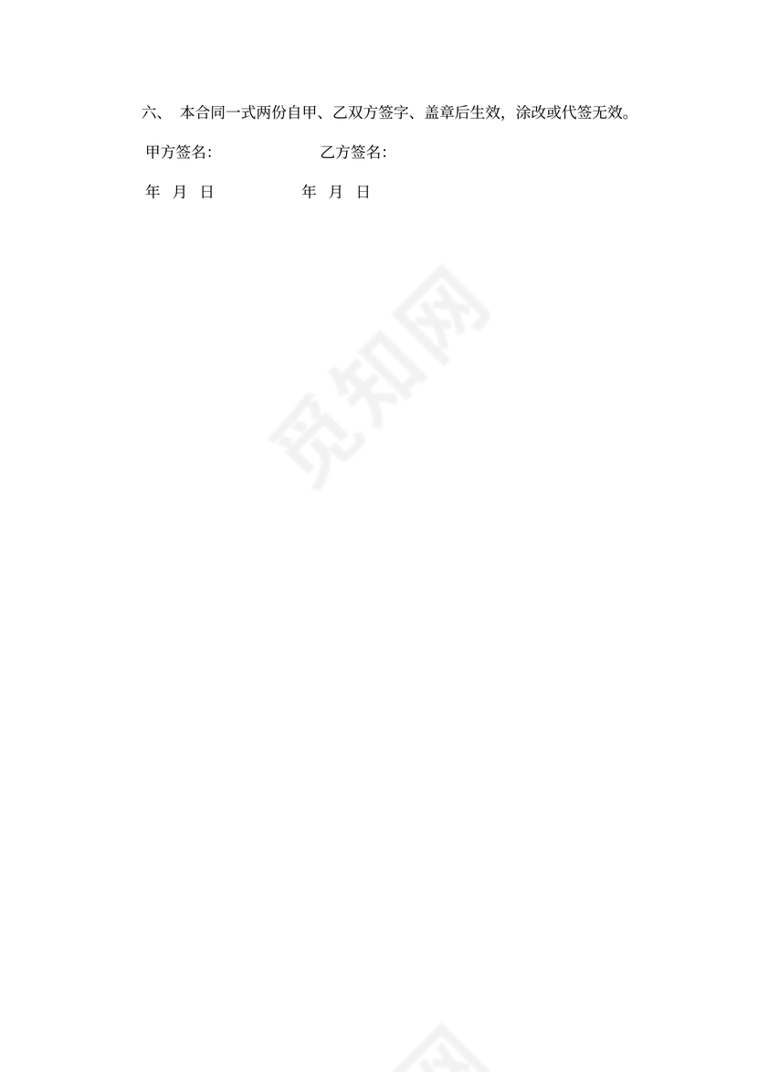 个体诊所聘用合同