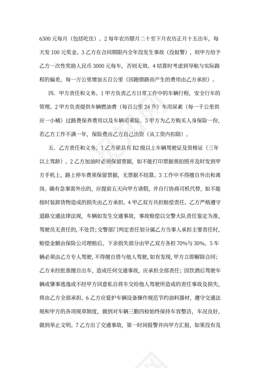 货车驾驶员聘用合同