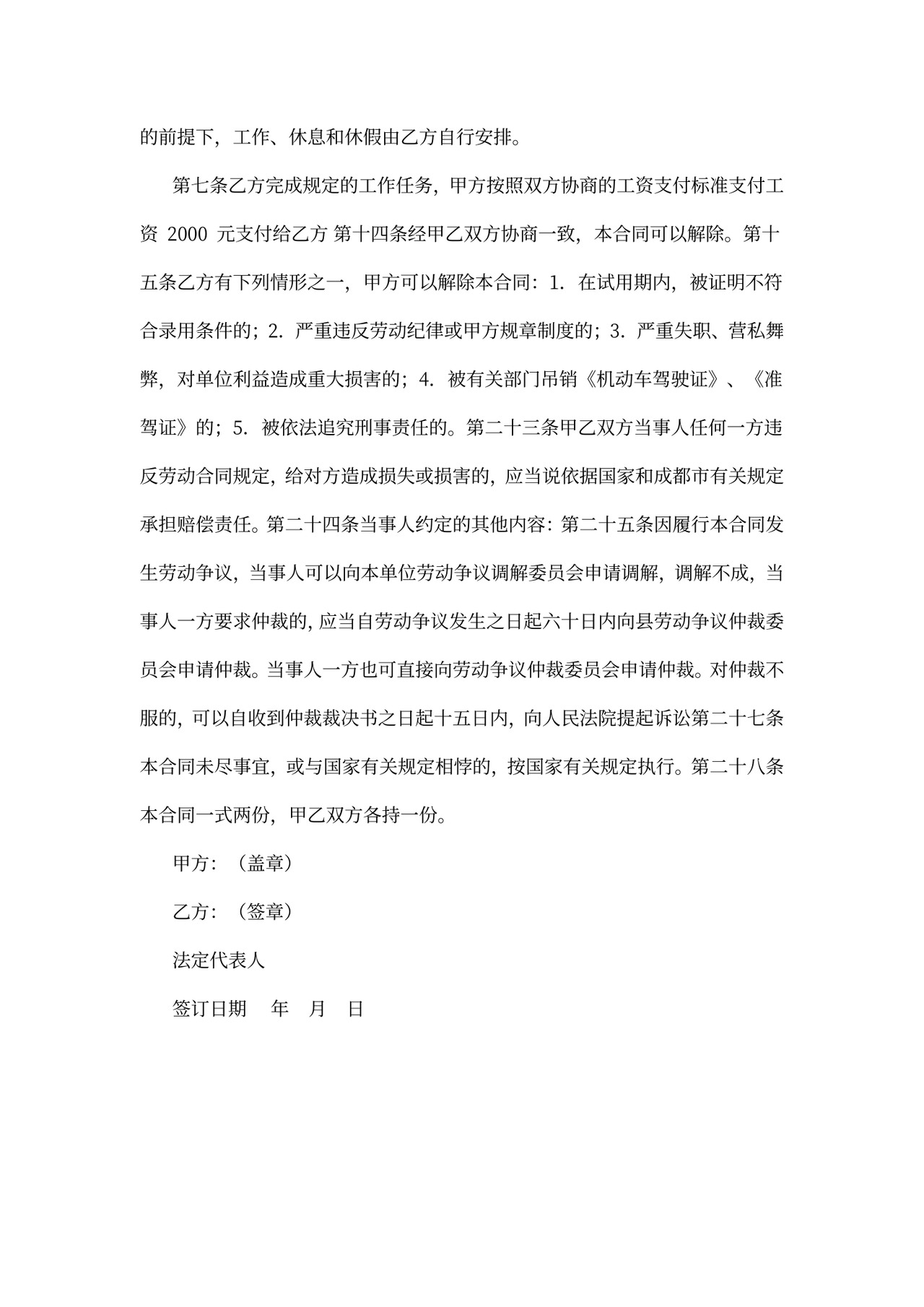 货车驾驶员聘用合同书