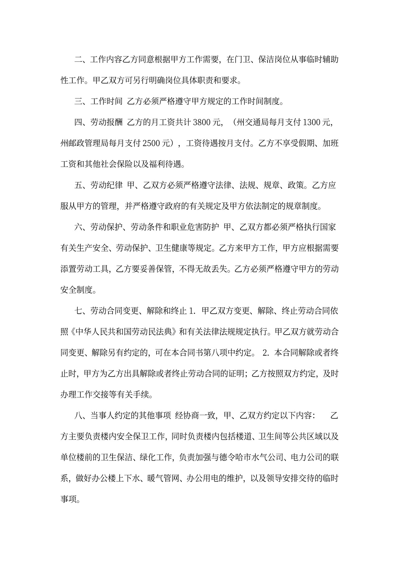 临时聘用人员合同协议