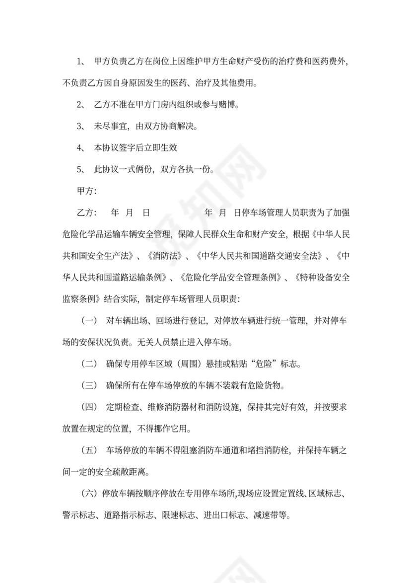 学校门卫聘用人员合同