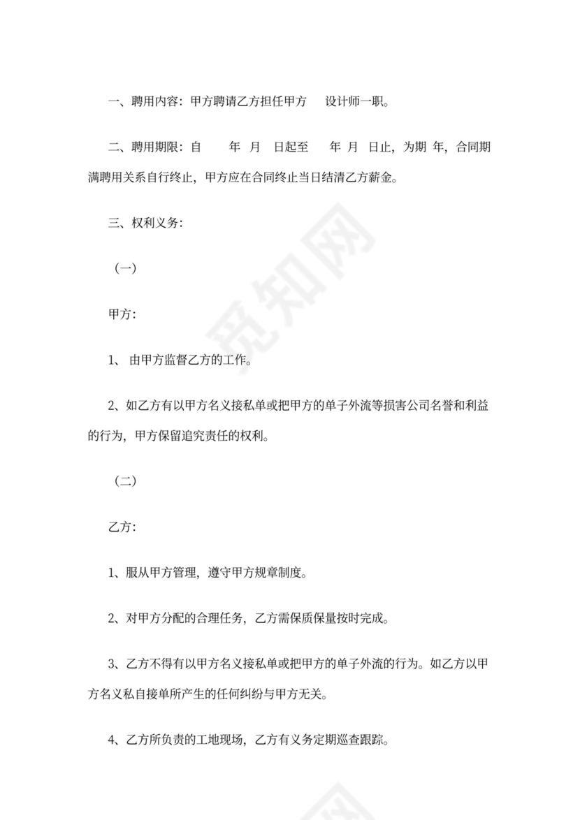 设计师聘用合同