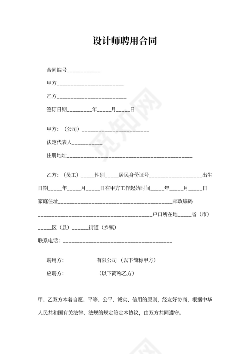 设计师聘用合同