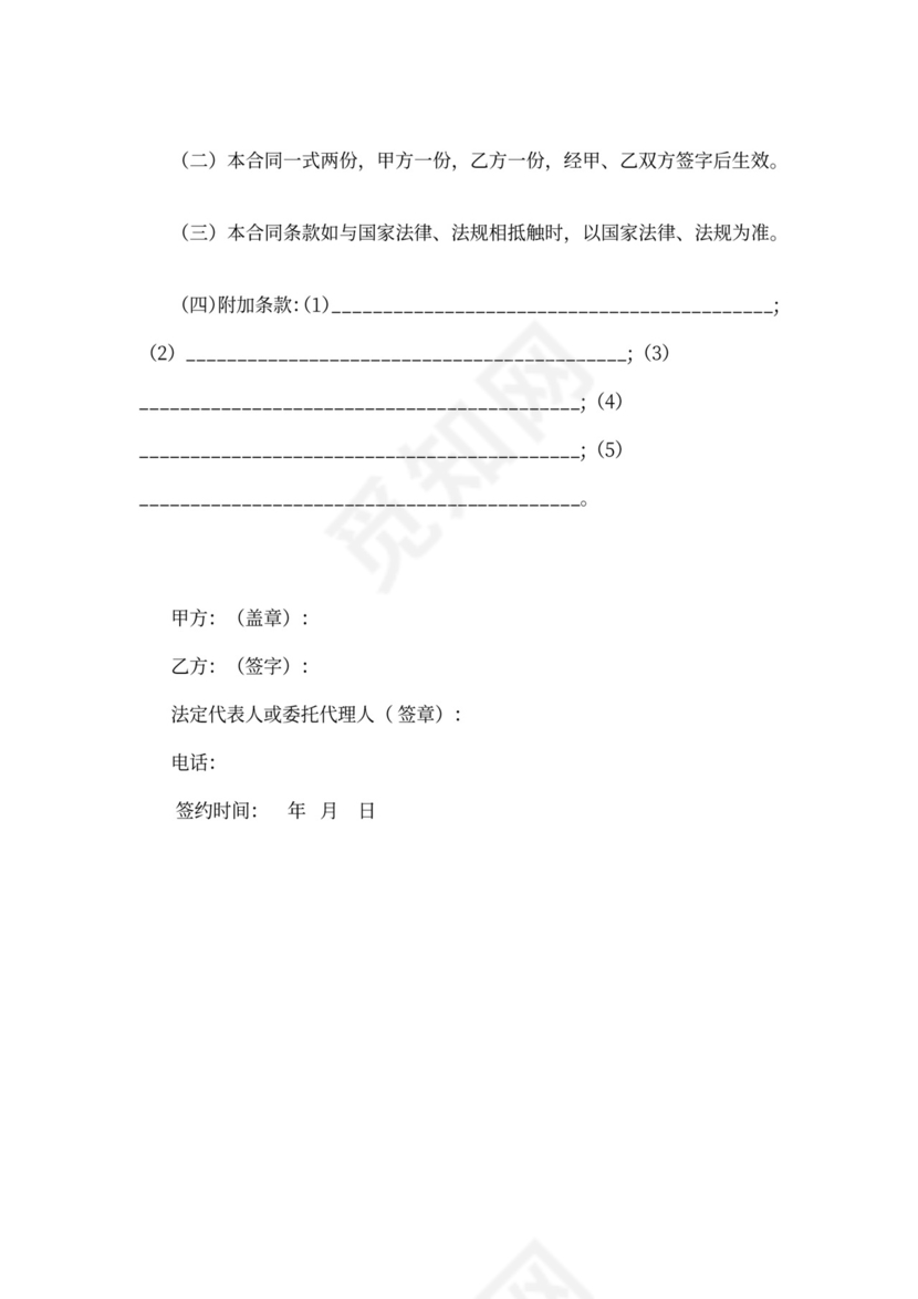 设计师聘用合同