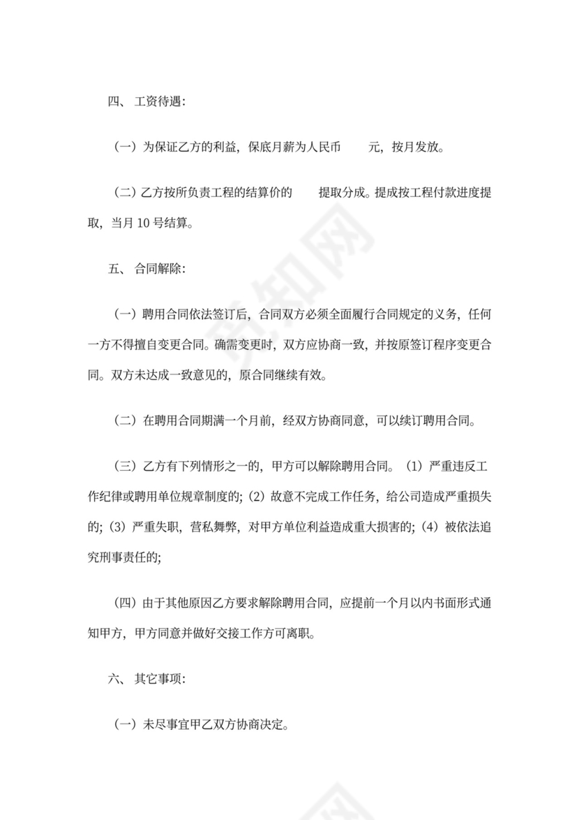 设计师聘用合同