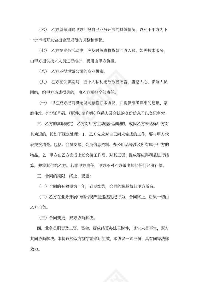 业务员聘用合同