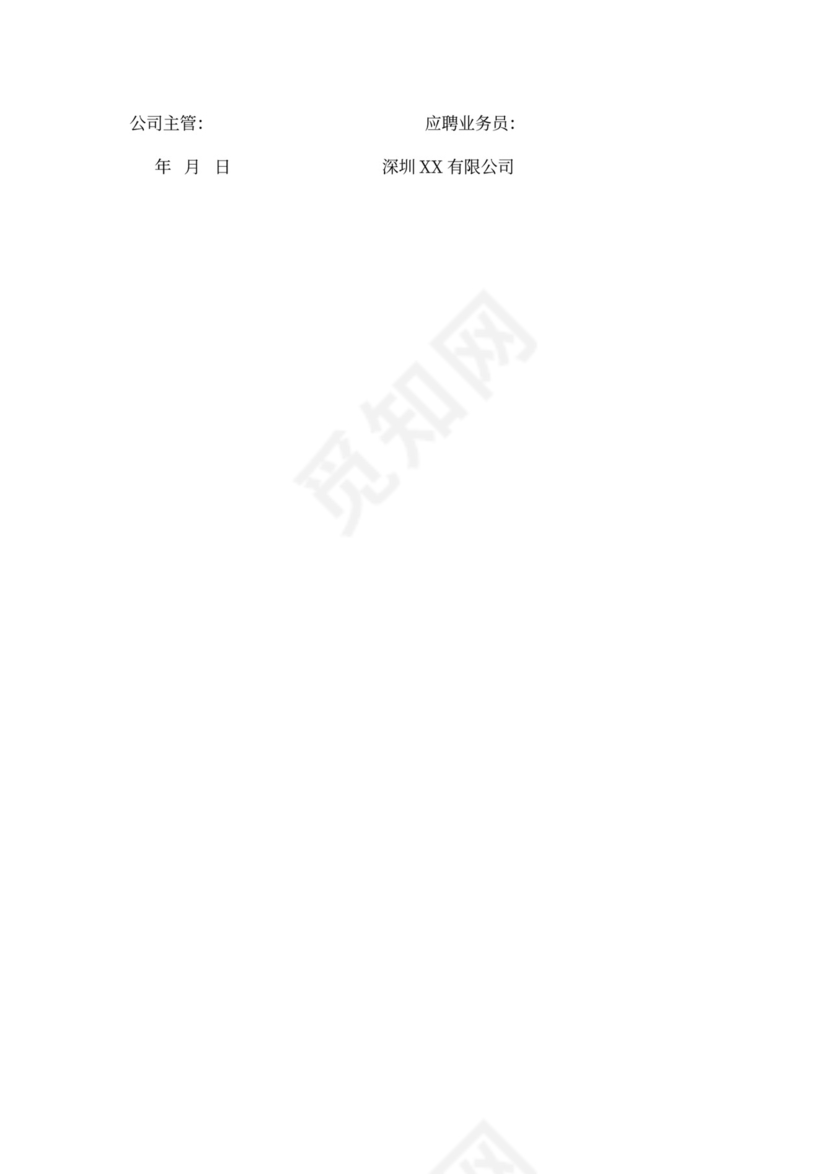 业务员聘用合同