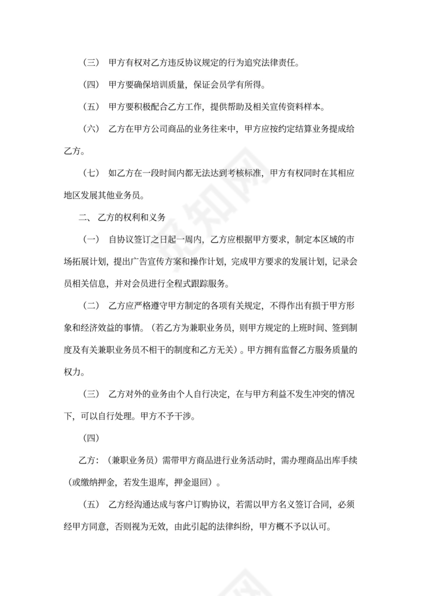 业务员聘用合同