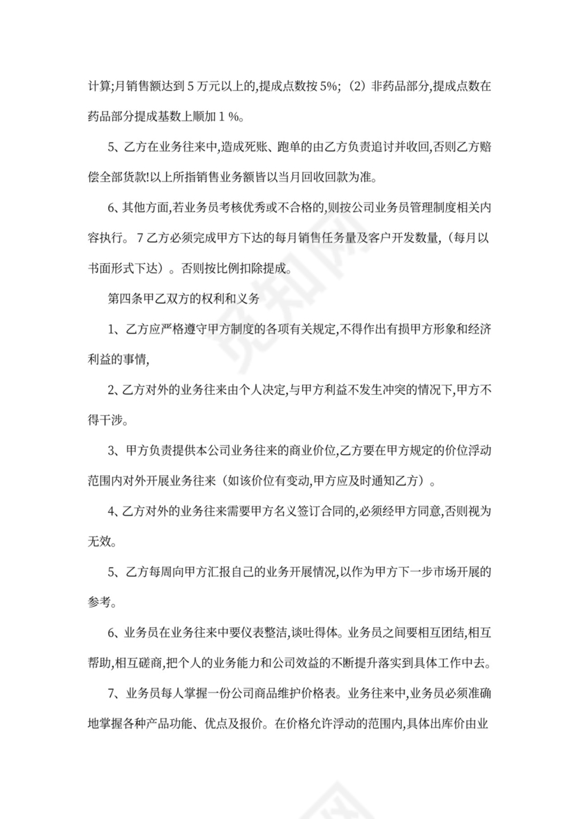 业务员聘用合同书