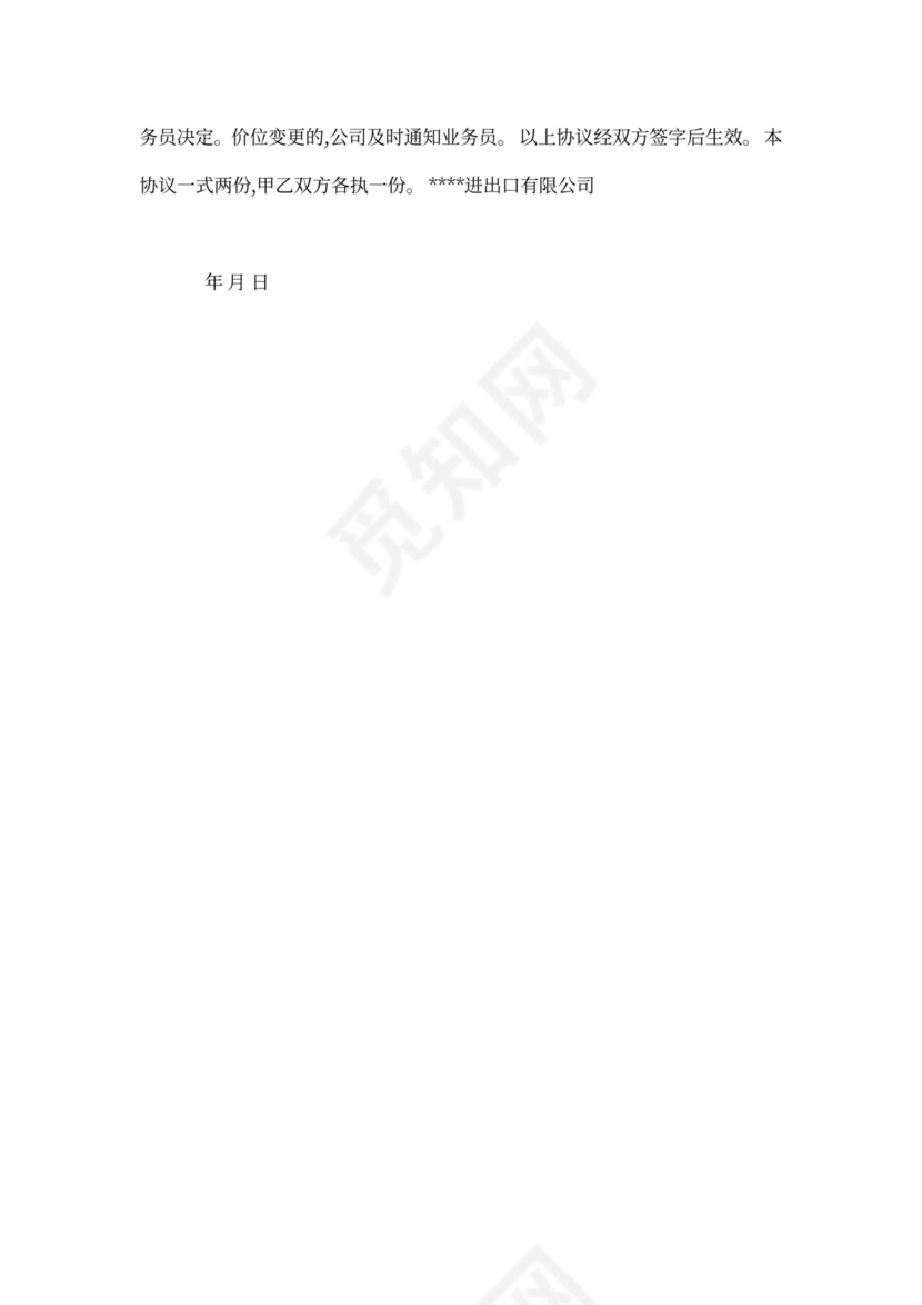 业务员聘用合同书