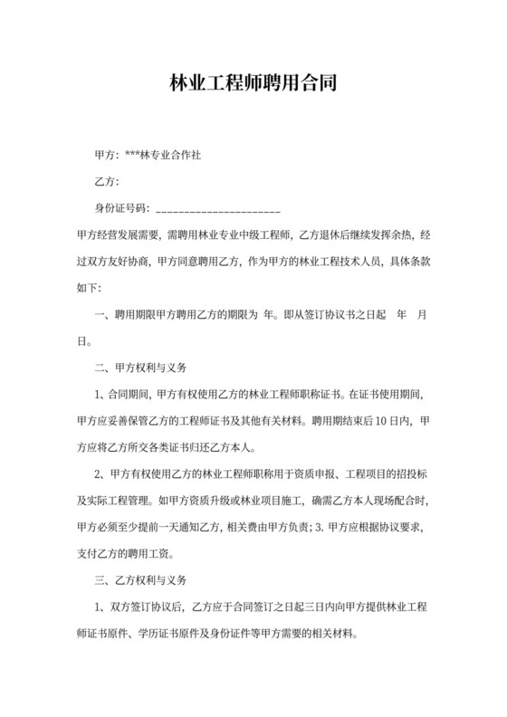 工程师聘用合同书