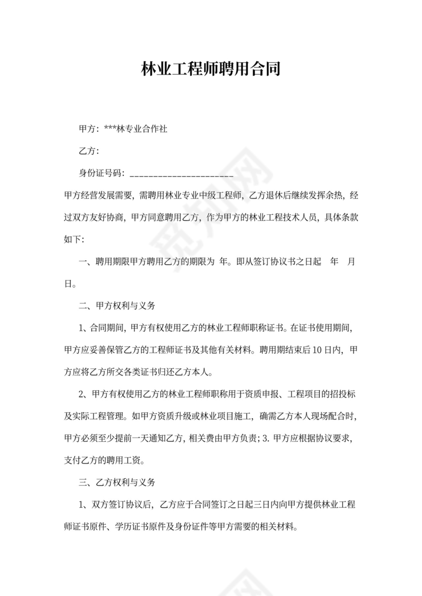 工程师聘用合同书