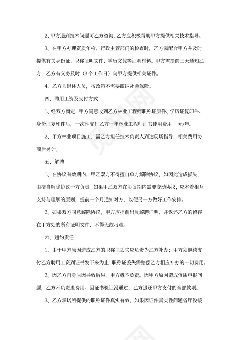 工程师聘用合同书